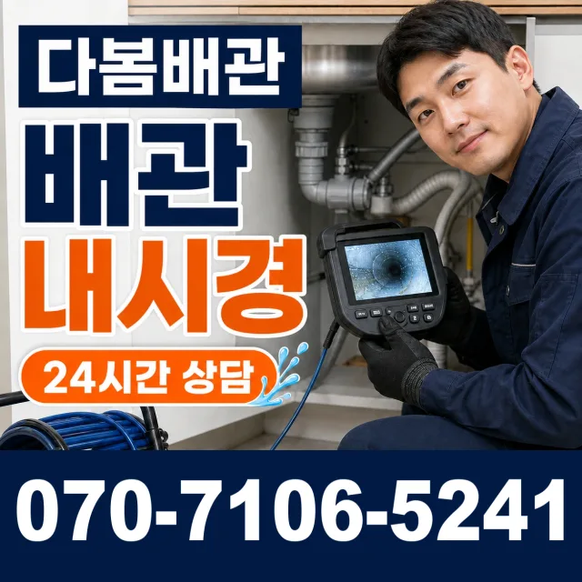 충남 당진시 면천면 장촌길 씽크대뚫기 상담 이미지 3