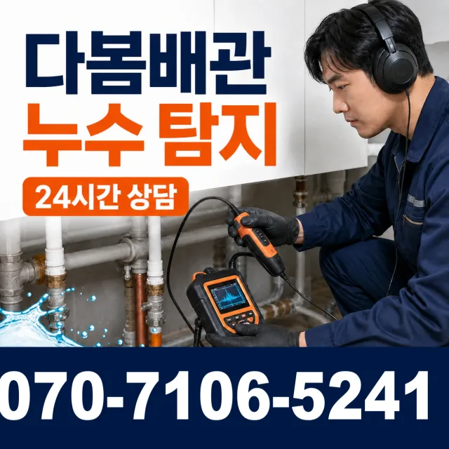 충남 당진시 면천면 장촌길 씽크대뚫기 상담 이미지 5