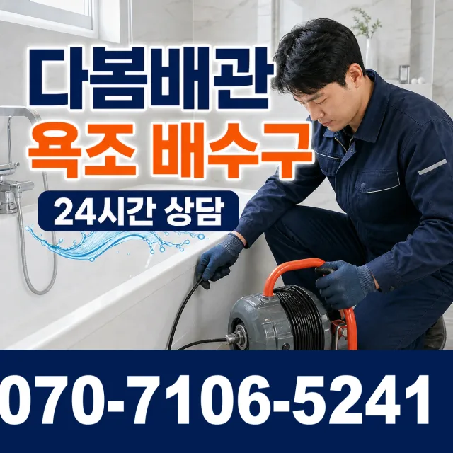 충남 당진시 면천면 장촌길 씽크대뚫기 상담 이미지 6